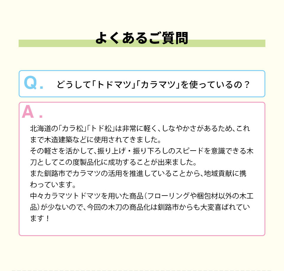 どうして「トド松」「カラ松」を使っているの？