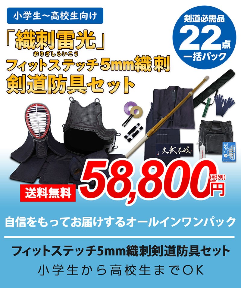 Set995 剣道防具online 剣道 中学 高校生 防具 織刺雷光 剣道 防具 22点フルセット 防具セット 店 初心者