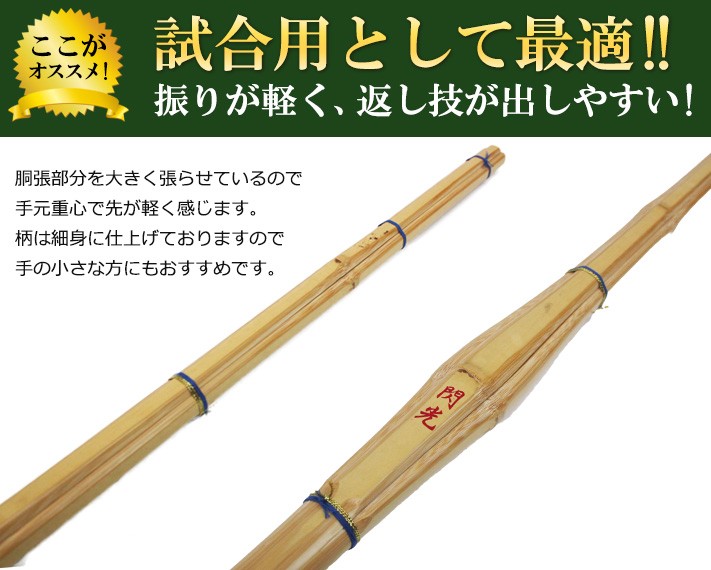 家の中を見渡してください・・・使っていない竹刀の仕組部品あまっていませんか？「使いたくても、どうせ竹だけの竹刀って高価なものや実戦型が多いし安くて上質な竹だけの竹刀ってないでしょ」