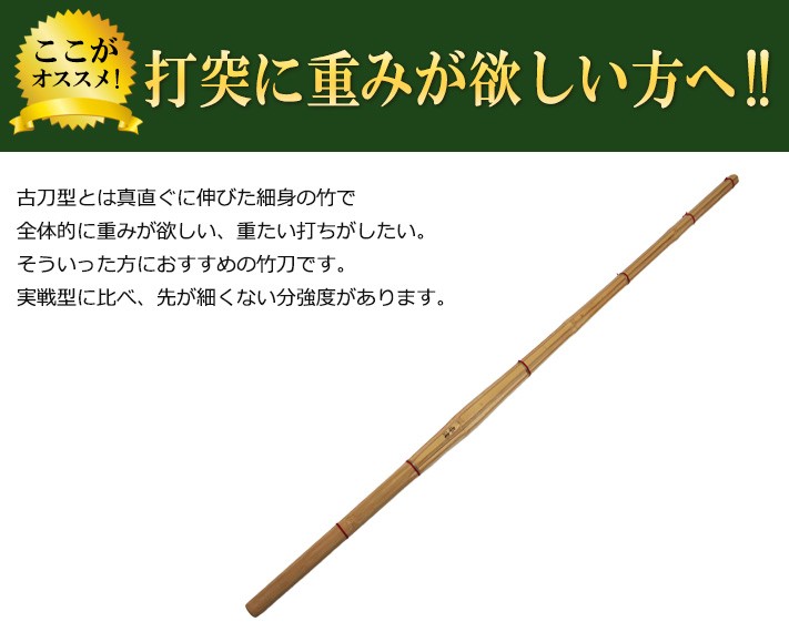 家の中を見渡してください・・・使っていない竹刀の仕組部品あまっていませんか？「使いたくても、どうせ竹だけの竹刀って高価なものや実戦型が多いし安くて上質な竹だけの竹刀ってないでしょ」