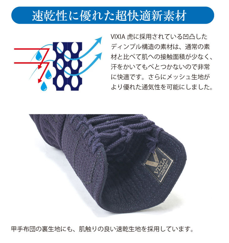 剣道 小手 「VIXIA バイオメッシュ 虎とら」 6mm甲手 ヴィクシア
