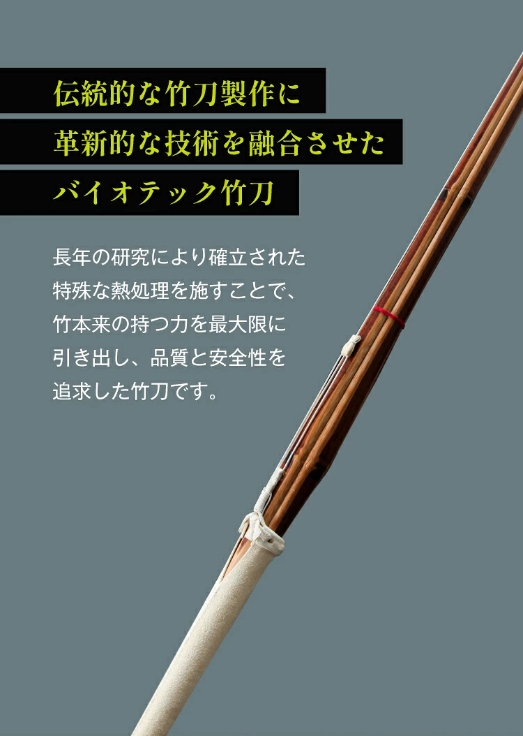東山堂 バイオテック普及型 真竹吟風仕組み竹刀「Z」34〜39男女