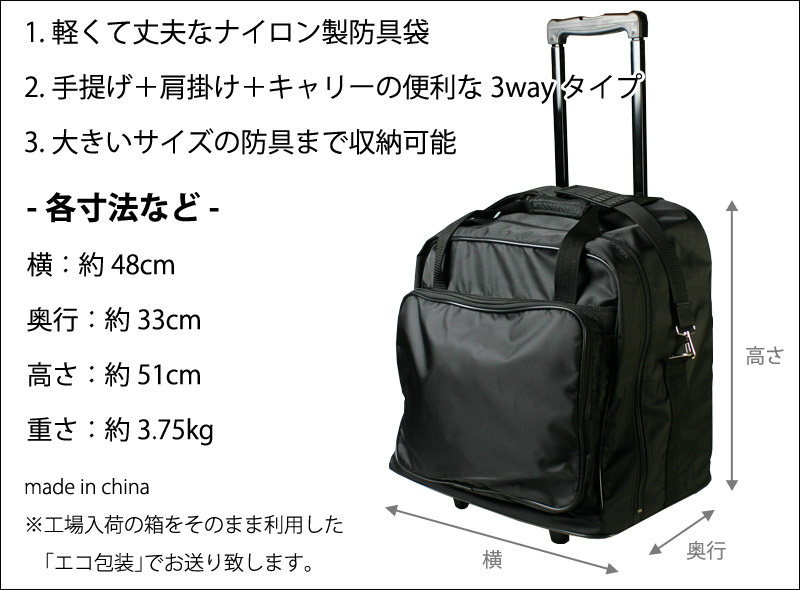 剣道 防具袋 軽量 キャリー ○スーパーライトキャリー : 剣道