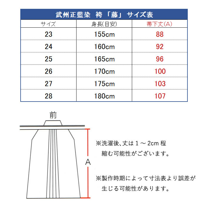 在庫限定特価＞武州正藍染綿袴「藤」日本製 : wk-mh25 : 剣道アウトレット市場 - 通販 - Yahoo!ショッピング