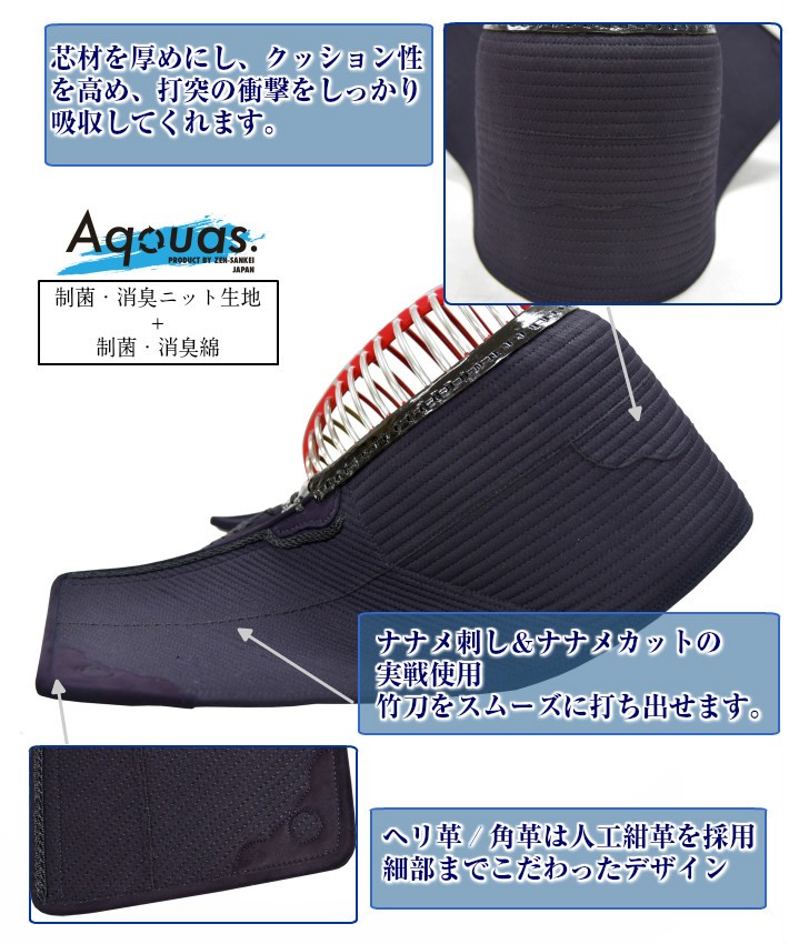 面「Aquas-アクアス-Ｓ01」 [制菌・消臭] (剣道 面 防具 中学 高校 