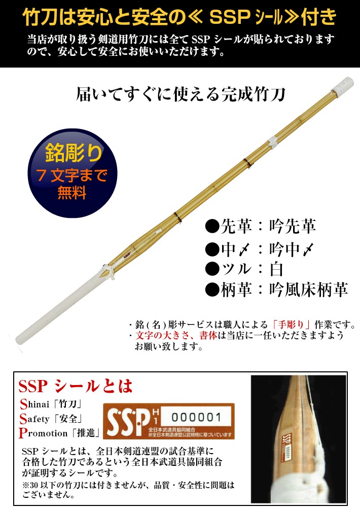 送料無料 2本セット　実戦型 39凰呀-おうが-　完成竹刀【SSPシール付き/新基準対応】(大学・一般用)　実戦　剣道 竹刀 仕組 完成　名彫り無料