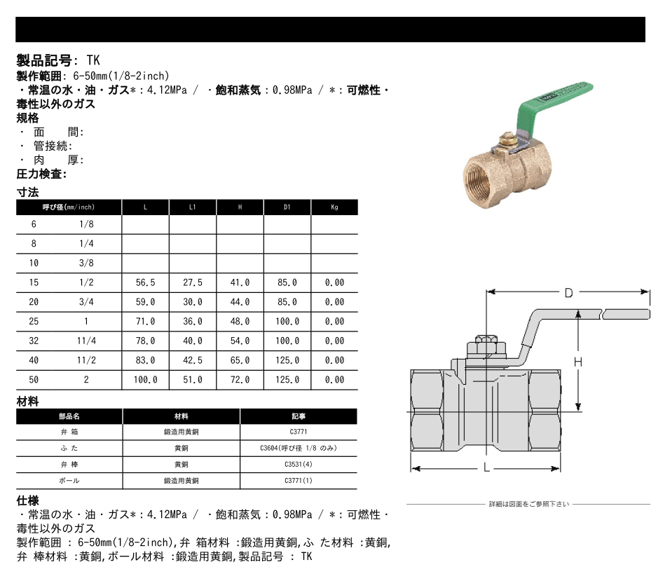 KITZ（キッツ）8A 1/4インチ ボールバルブ(Tボール) レデュース