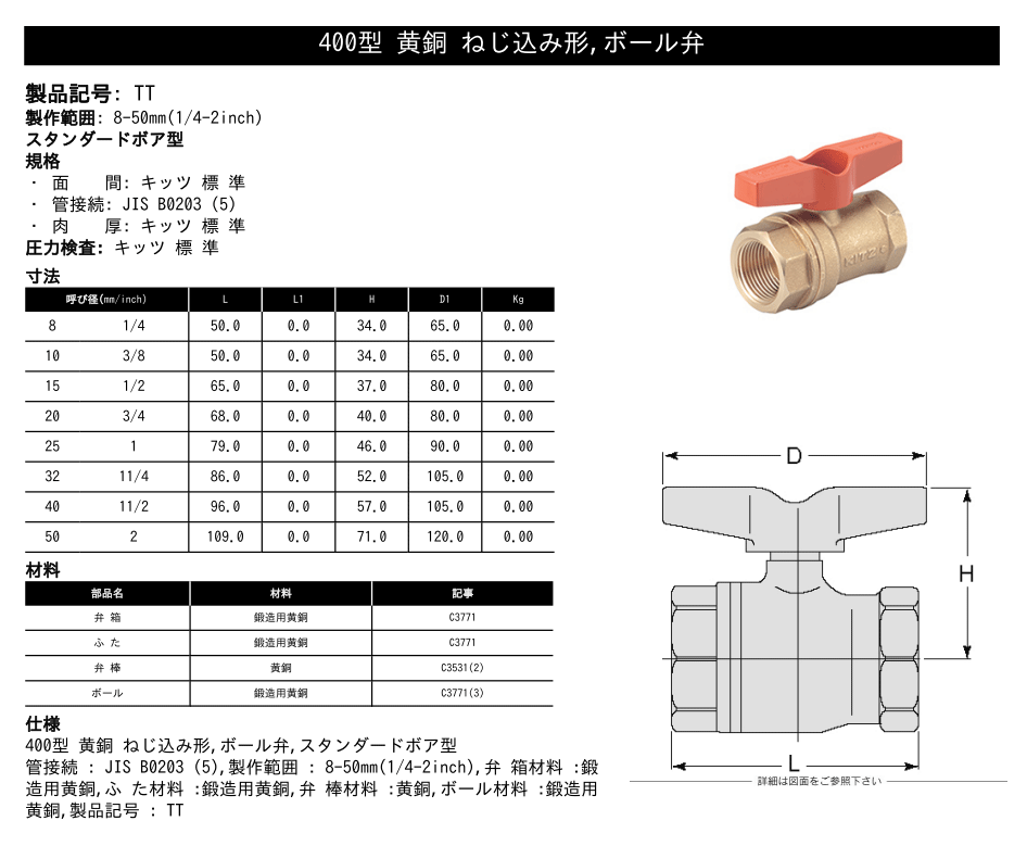 至高 設備プロ王国KITZ キッツ 横形三方Tボールバルブ 黄銅 TN-80A