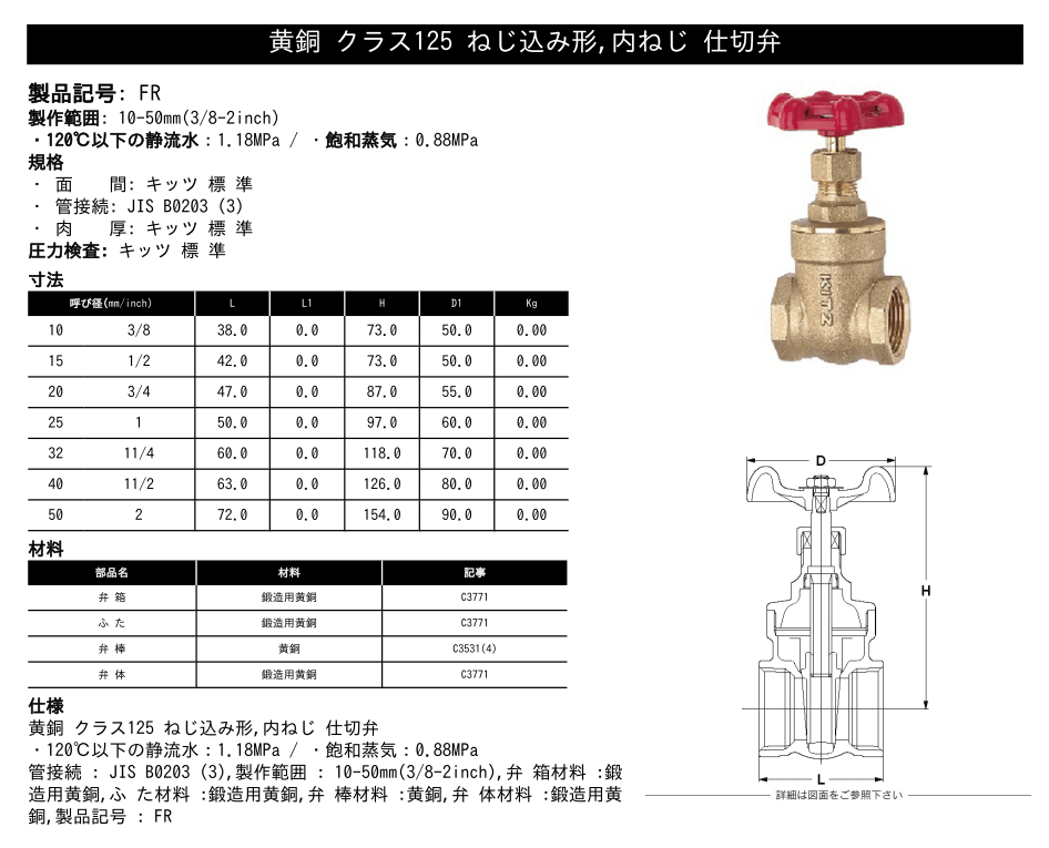 KITZ（キッツ）15A 1/2インチ ゲートバルブ FR 125型 黄銅 ステム非