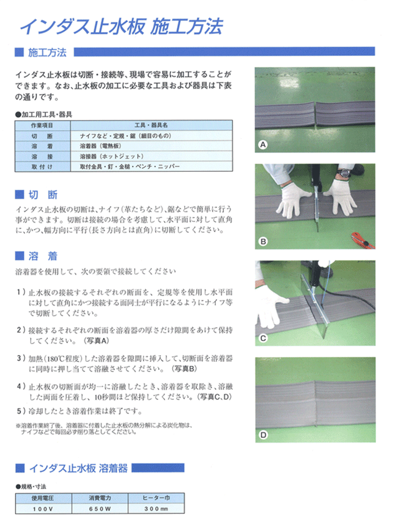 カクイチ】インダス 塩ビ止水板 フラット形フラット FF100-5 20m巻