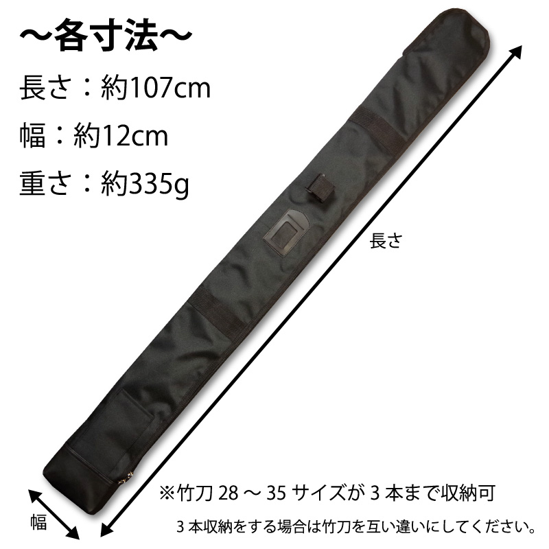 剣道 竹刀 竹刀袋 ナイロン竹刀(しない)袋 （3本入り） 28 30 32 33 34 35 小学生 幼年 子供