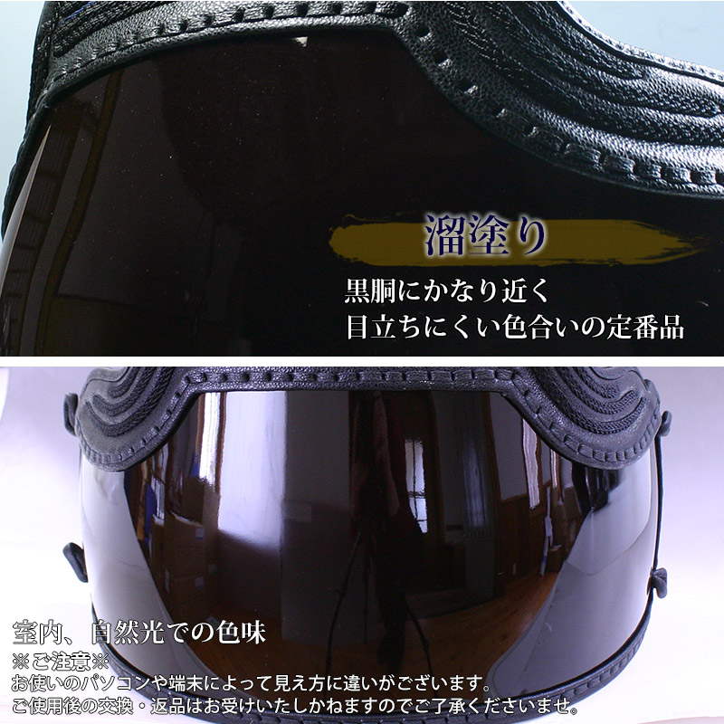 剣道屋 【サイズ限定品】 胴 単品 変わり胴 カラー胴 ○溜塗り ○花菱