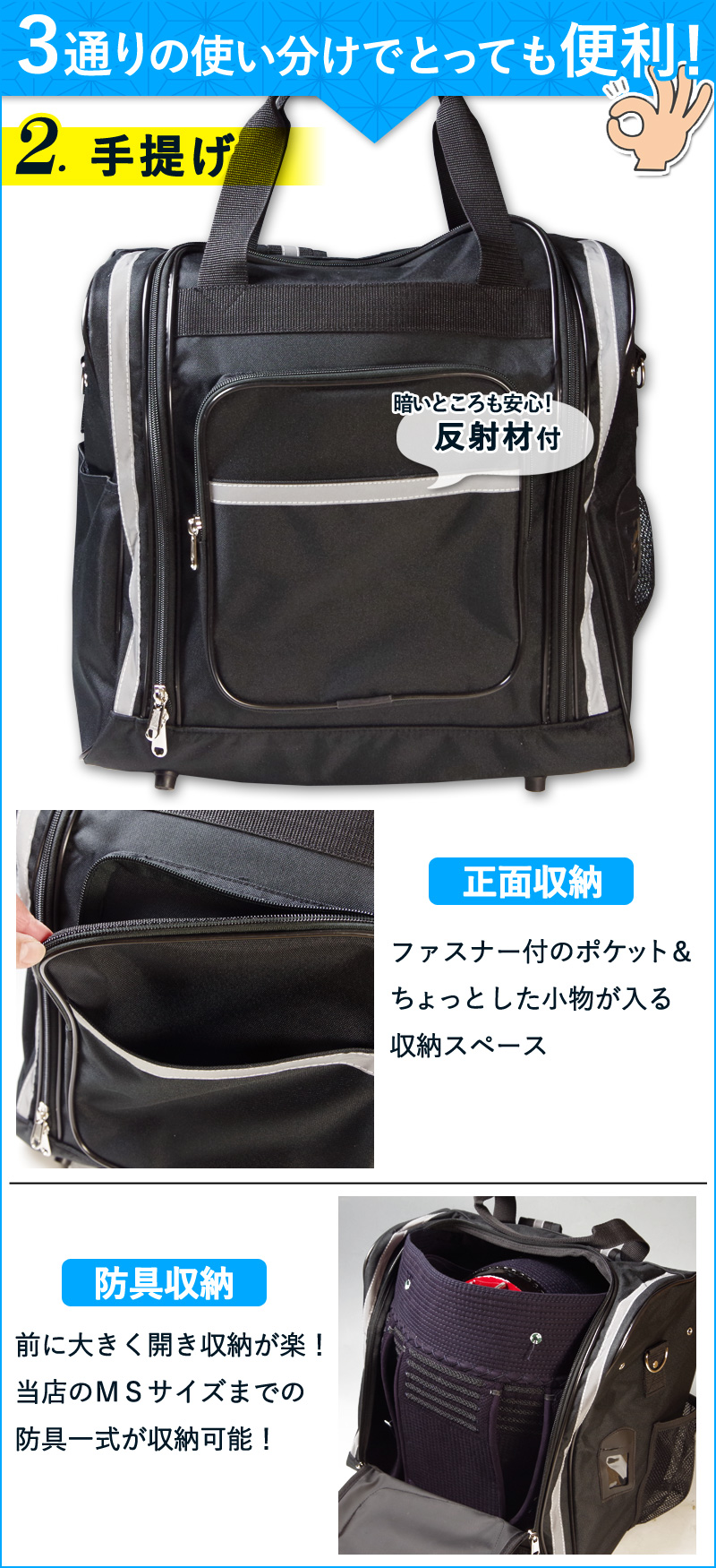 【新入生応援】 背中と肩の負担を軽減 リュック 防具袋 (3way) 小学生向 ★反射テープ付 剣道 ●防具バッグS (リュック ショルダー 手提げ) 関連画像3
