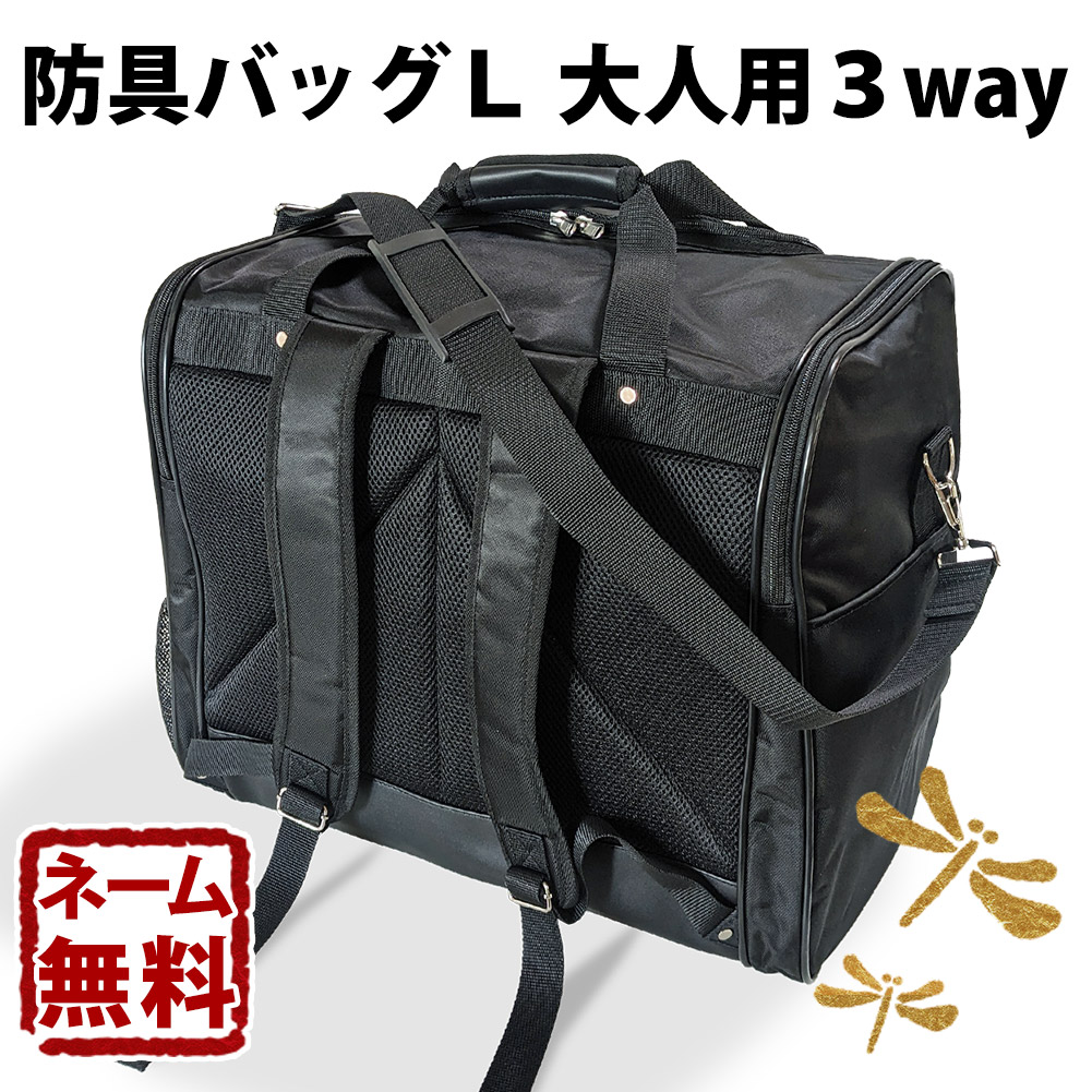 剣道 防具袋 バッグ ●防具バッグL(大人用3way)｜kendouya