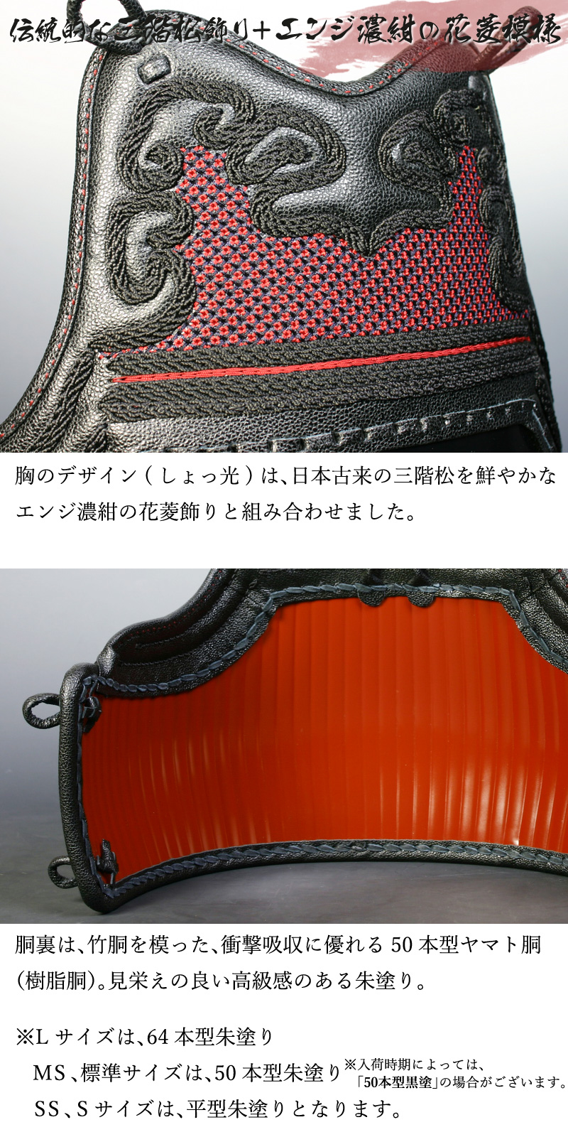 剣道屋 胴単品 三階松飾り/エンジ濃紺花菱刺 50本胴裏朱塗 (子供〜大人