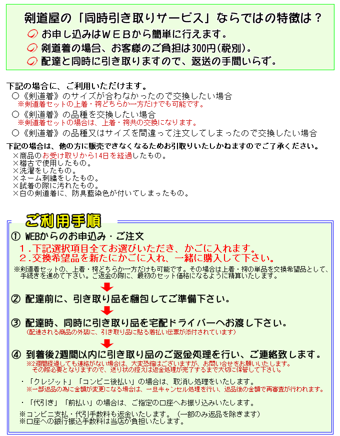 剣道屋 《剣道着・袴》同時引取サービス｜kendouya｜02