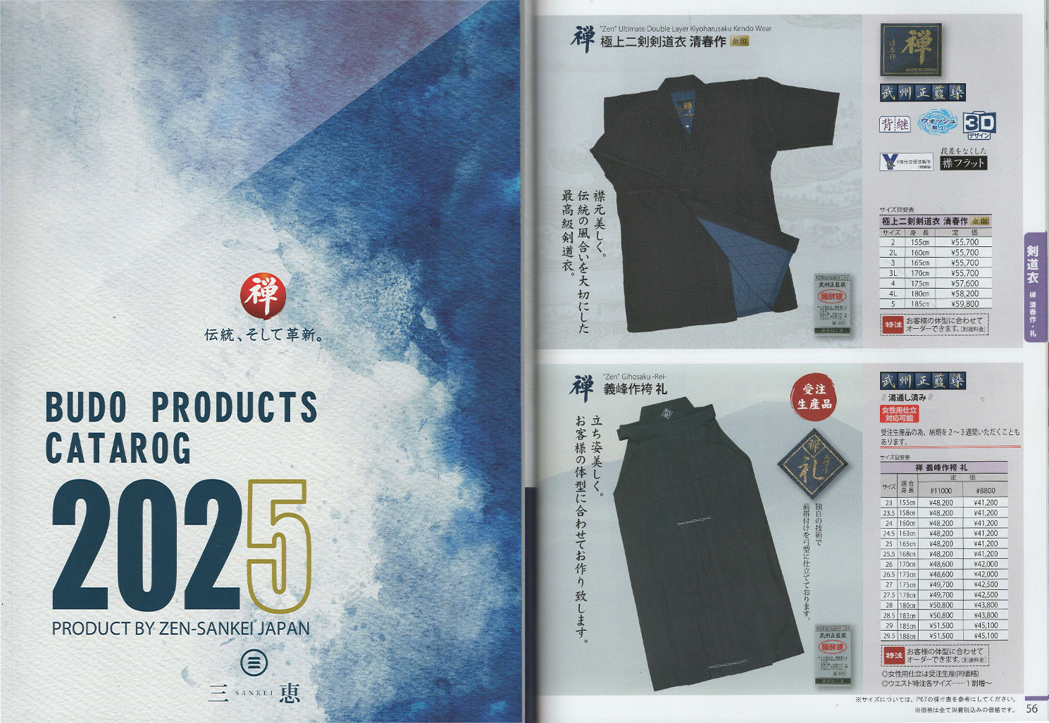 加工所取寄せ品】 剣道着 二重 武州正藍染 ○[禅] 極上二剣剣道衣 清春