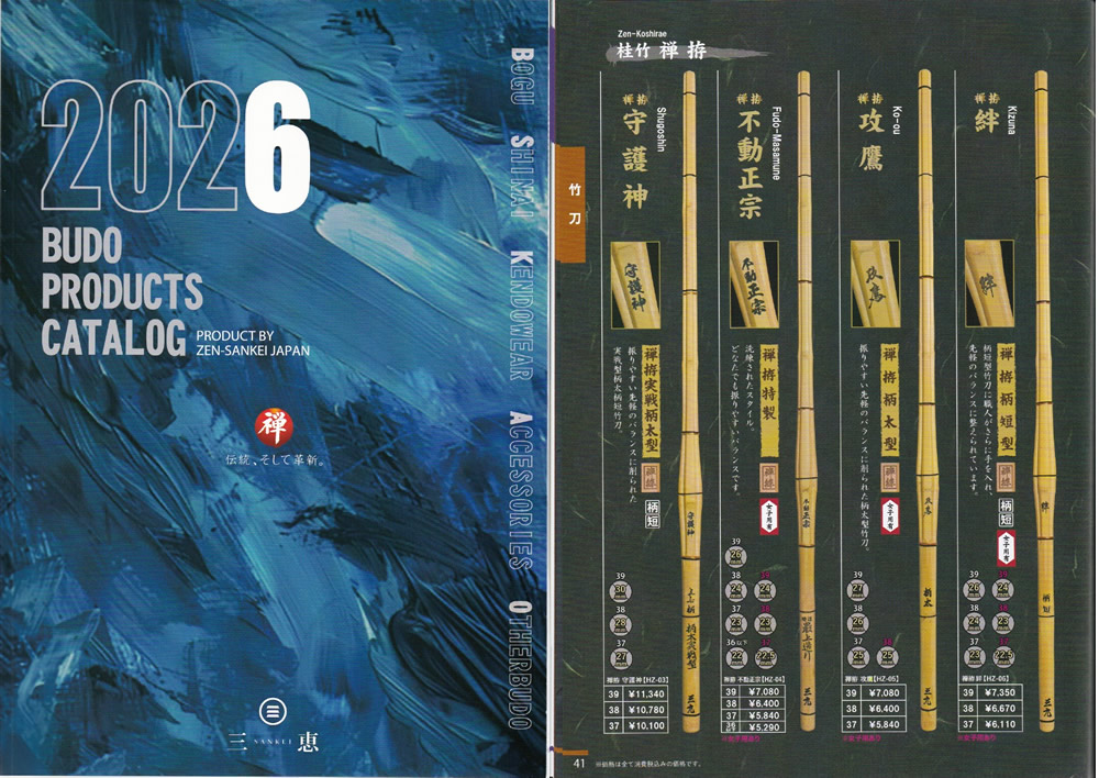 加工所取寄せ品】 剣道 竹刀 《○禅拵 攻鷹 Ko-ou》禅拵柄太型 39