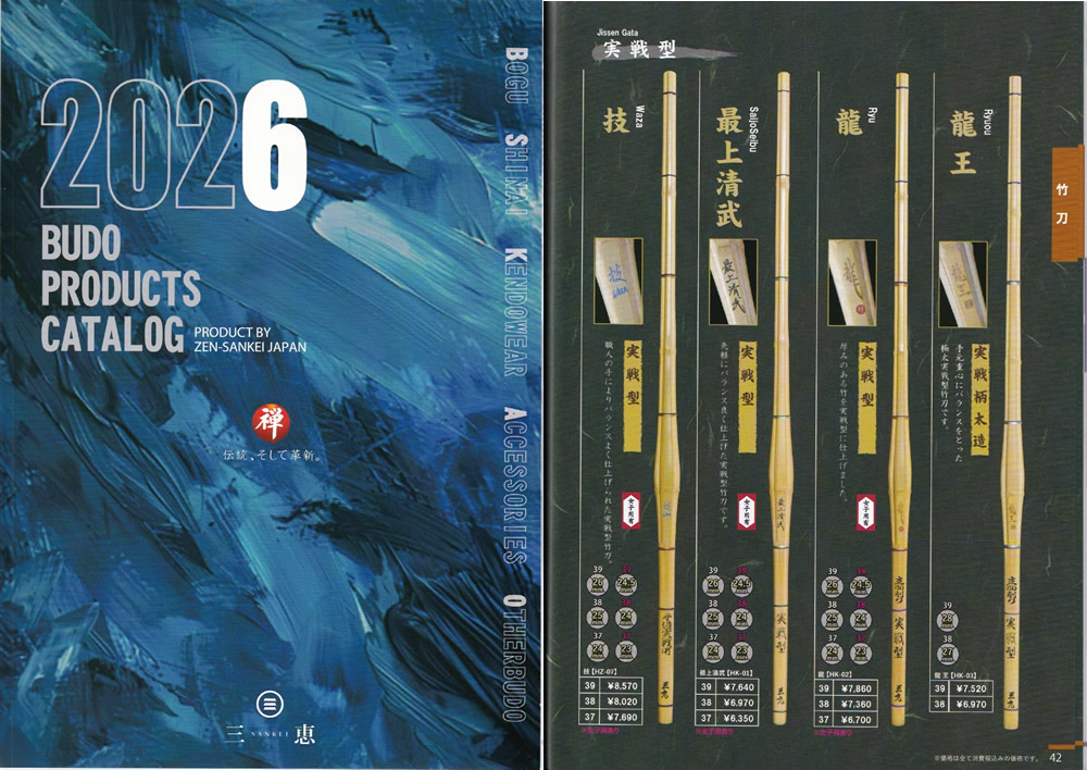 加工所取寄せ品】 剣道 竹刀 《○最上清武 SaijoSeibu》実戦型 39