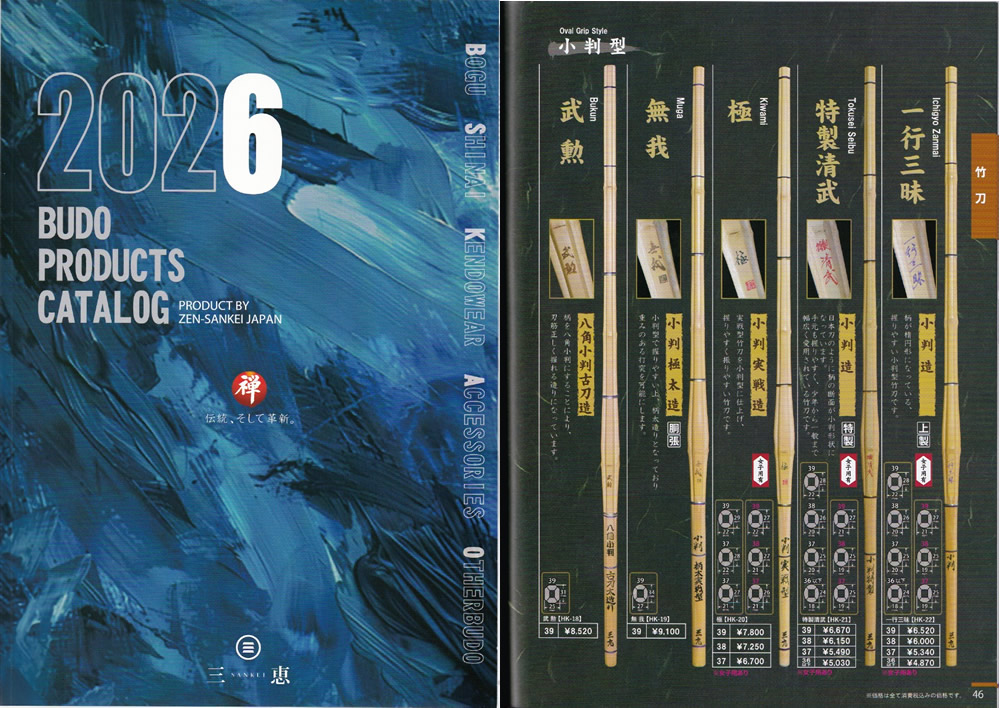 加工所取寄せ品】 剣道 竹刀 《○極 Kiwami》小判型実戦造 39サイズ