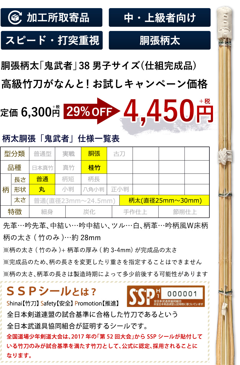 加工所取寄せ品】 剣道 竹刀《○鬼武者》柄太胴張 吟風W仕組 完成竹刀