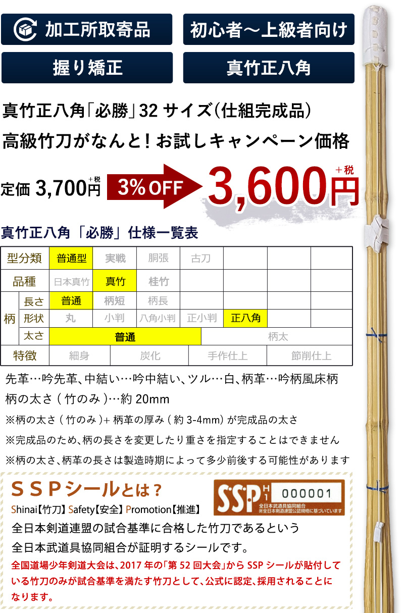 加工所取寄せ品】剣道 竹刀 《○必勝》真竹正八角完成品 吟風仕組 完成