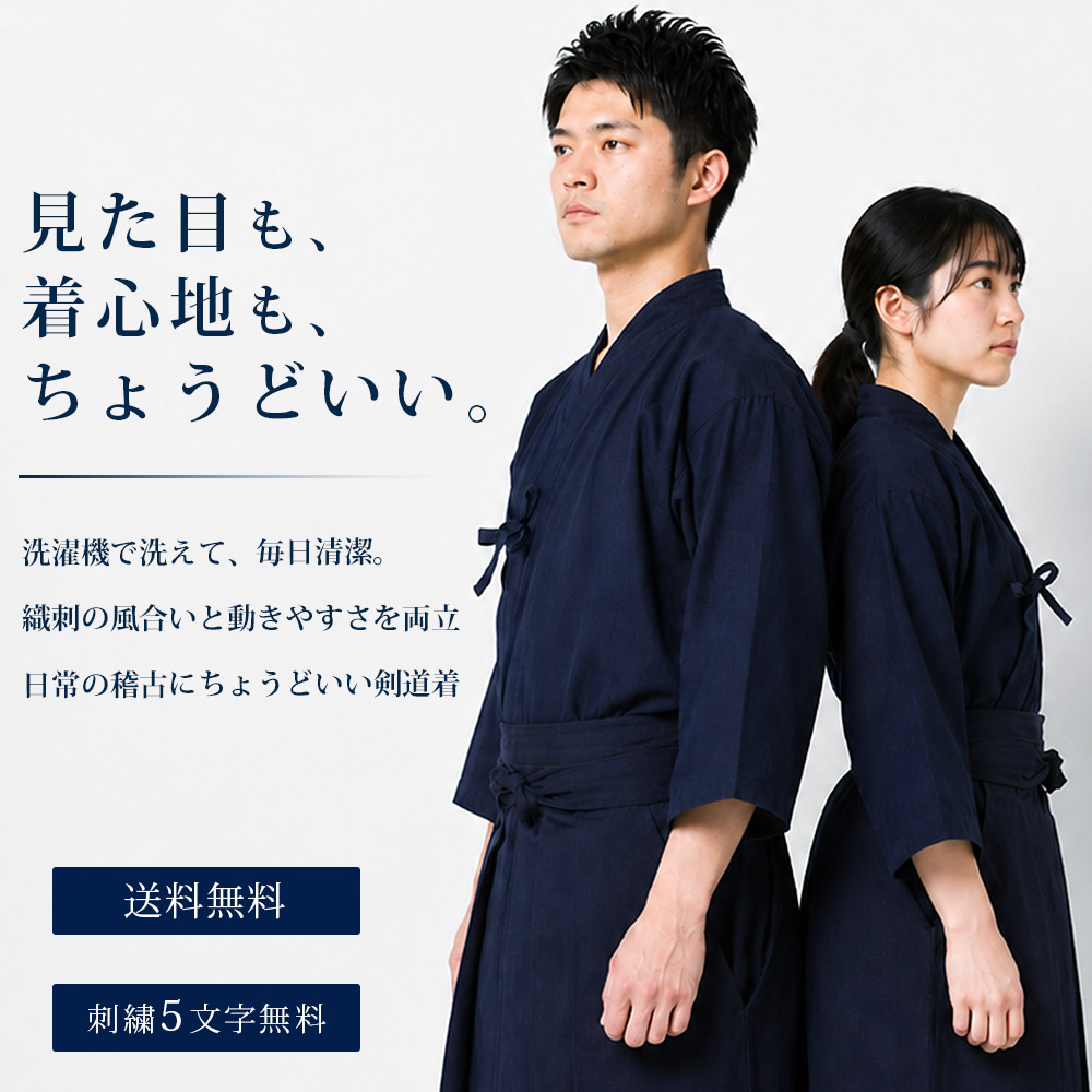 剣道屋 織刺調 紺色 ジャージ 剣道着 【5文字無料 ワンポイント刺繍