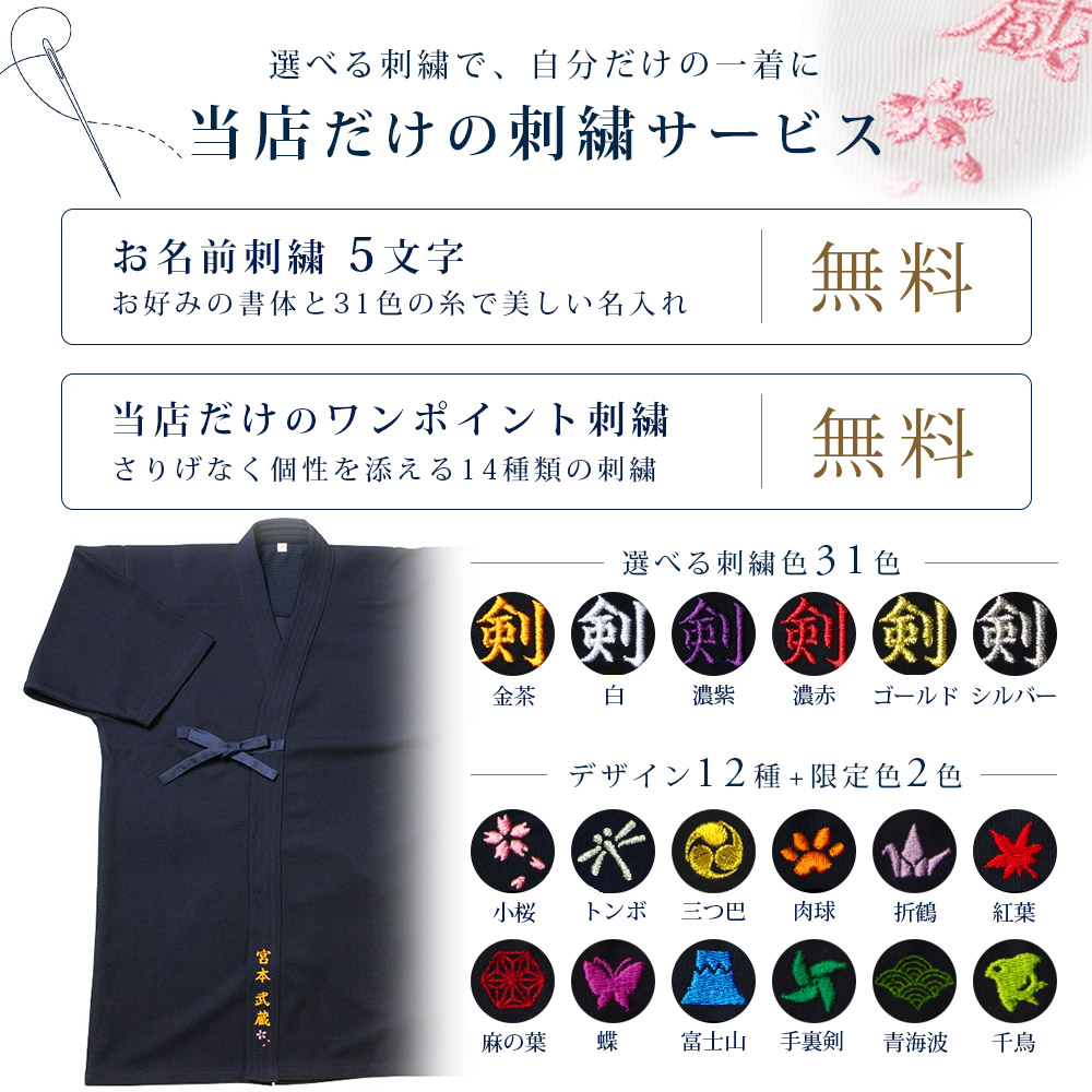 剣道屋 織刺調 紺色 ジャージ 剣道着 【5文字無料 ワンポイント刺繍