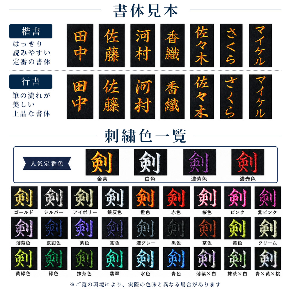 刺繍書体と刺繍色