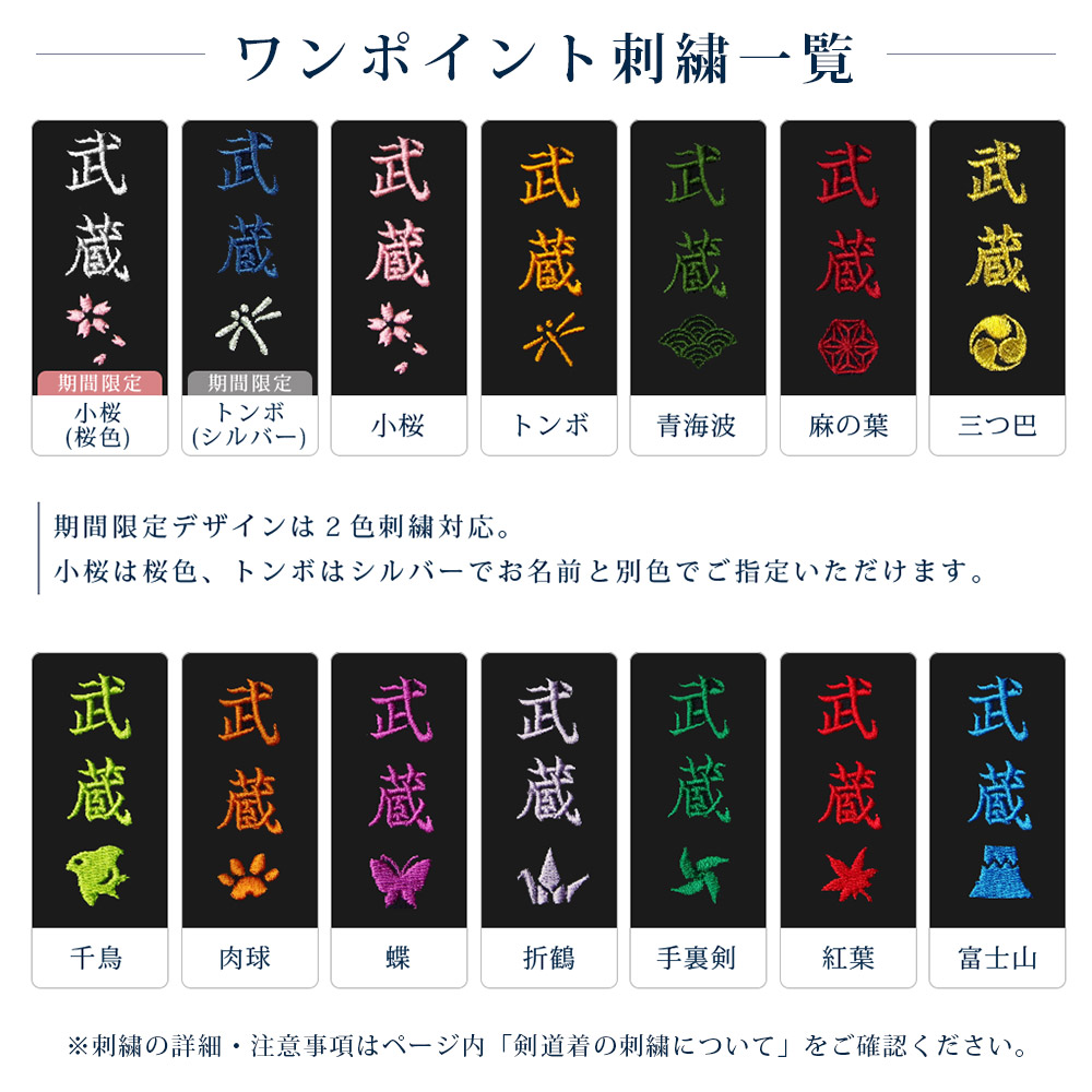 ワンポイント刺繍一覧