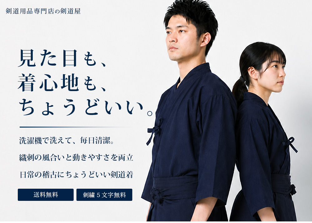 剣道屋 織刺調 紺色 ジャージ 剣道着 【5文字無料 ワンポイント刺繍