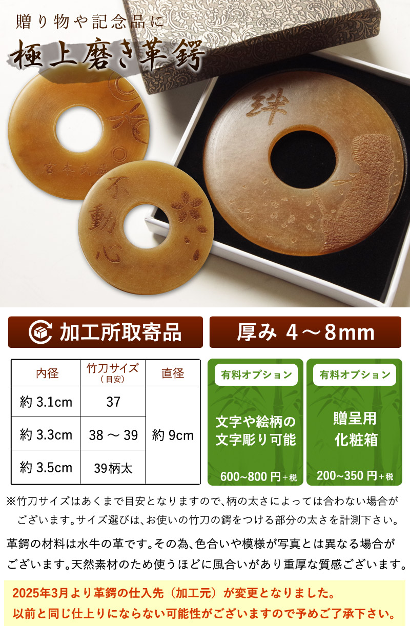 剣道屋.com 剣道・防具 Yahoo!店 - 極上磨き革鍔｜Yahoo!ショッピング