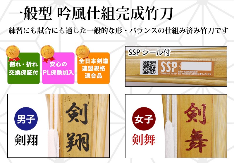 【安心交換保証付】剣道 竹刀 一般型 吟風仕組竹刀＜SSPシール付＞28〜38サイズ 小学生〜高校生用 3本セット(中学生 37 高校生 38)｜kendouya｜04