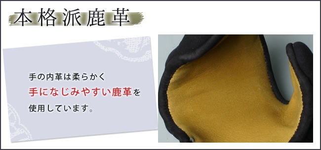 剣道 防具 甲手 小手 ●甲手・5ミリピッチ刺し「新・やわらか手首　手の内鹿革」クラリーノ[Kf]　（●説明書）