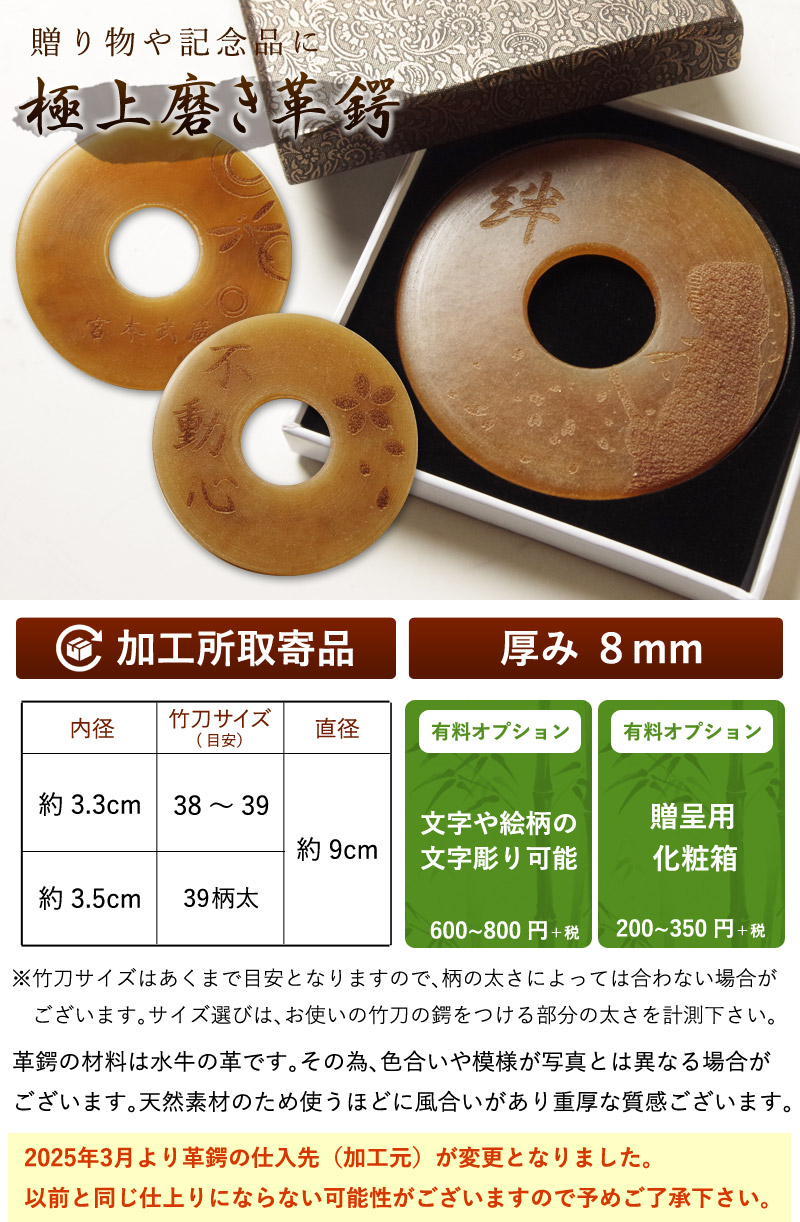加工所取寄せ品】 剣道 竹刀 革鍔 ( 革つば 革ツバ ) 極上磨き革鍔（8