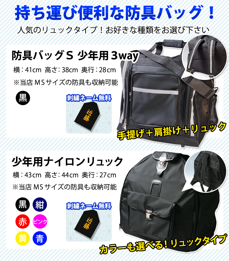 【新入生応援】少年用 剣道フルセット全25点『めぶき』[6ミリ刺し防具一式・剣道着・竹刀・バッグ] 　★洗える小手　●名彫シール　●3年保証書・説明書 | 剣道屋 | 11