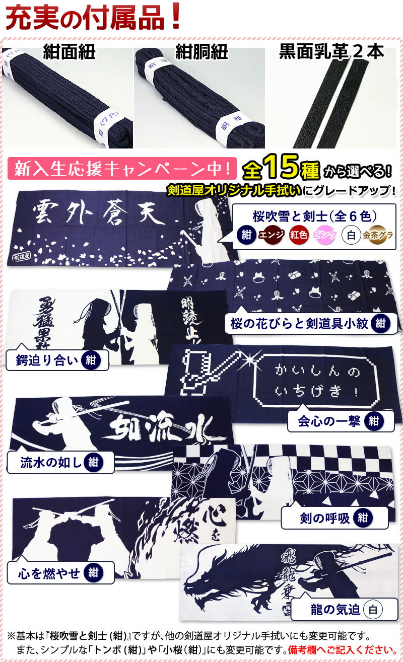 【新入生応援】少年用 防具一式 全15点 『めぶき』 剣道 防具セット ★面手拭が選べる　★洗える小手　★サイズ交換送料無料対応　●3年保証書・説明書 | 剣道屋 | 11