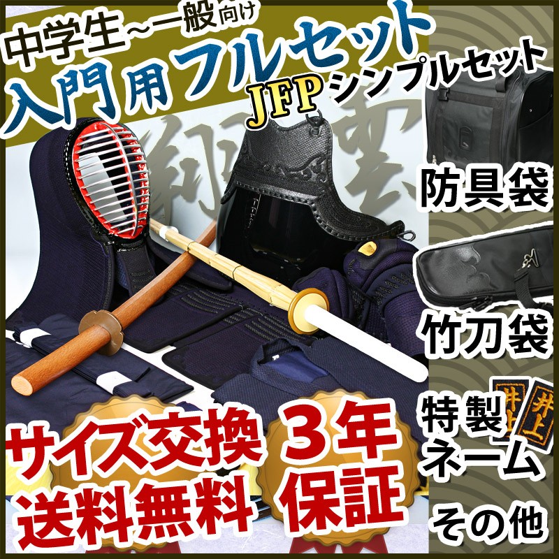 入門フルセット 剣道 防具 セット JFPシンプル 5ミリピッチ刺し 飛竜 印伝風面乳革 金 トンボ 名彫シールプレゼント 3年保証書 説明書  ずっと気になってた