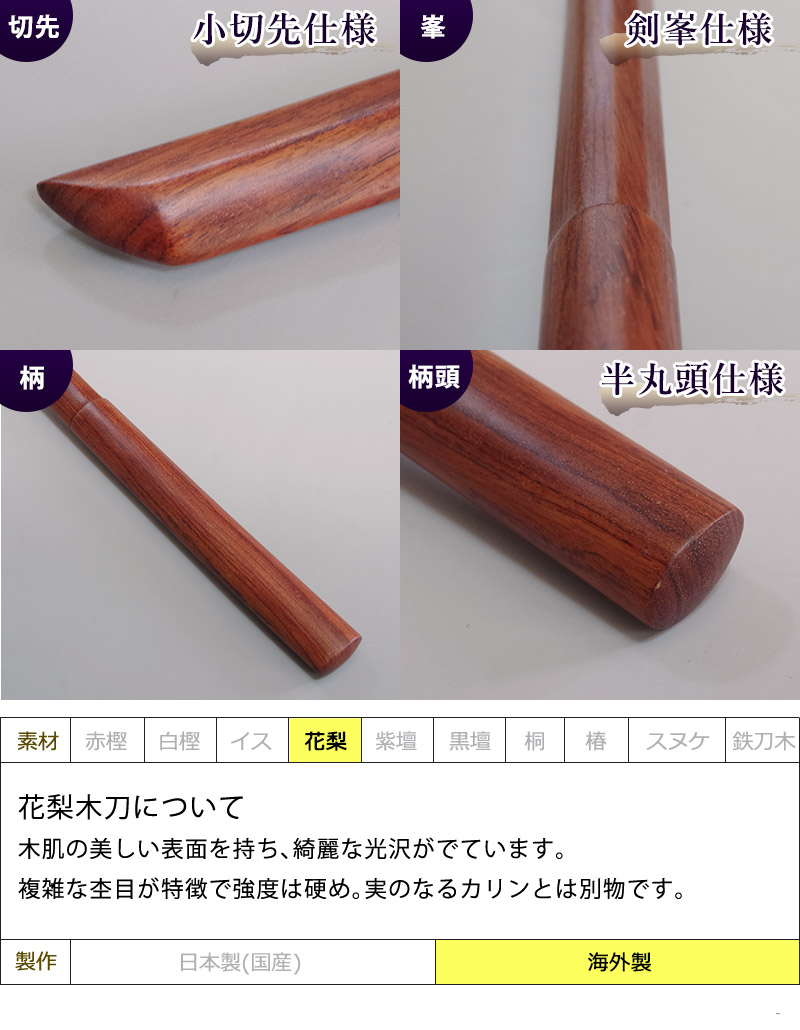 加工所取寄せ品】剣道 木刀 大刀 花梨木刀《大刀》 【カリン かりん