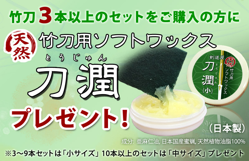 剣道屋 【交換保証付】 真竹完成品 『真龍』 6本セット 小学生 [30-36