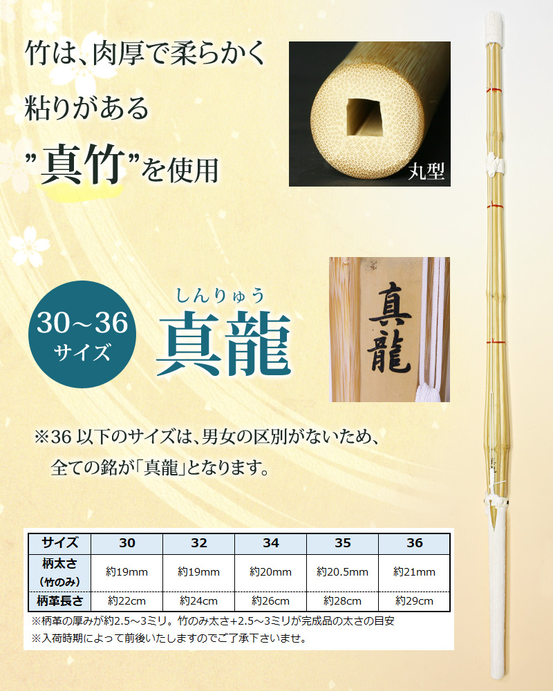 剣道屋 【交換保証付】 真竹完成品 『真龍』 6本セット 小学生 [30-36