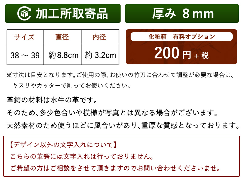 加工所取寄せ品】 剣道 竹刀用・革鍔 和風デザイン入り○極上革鍔