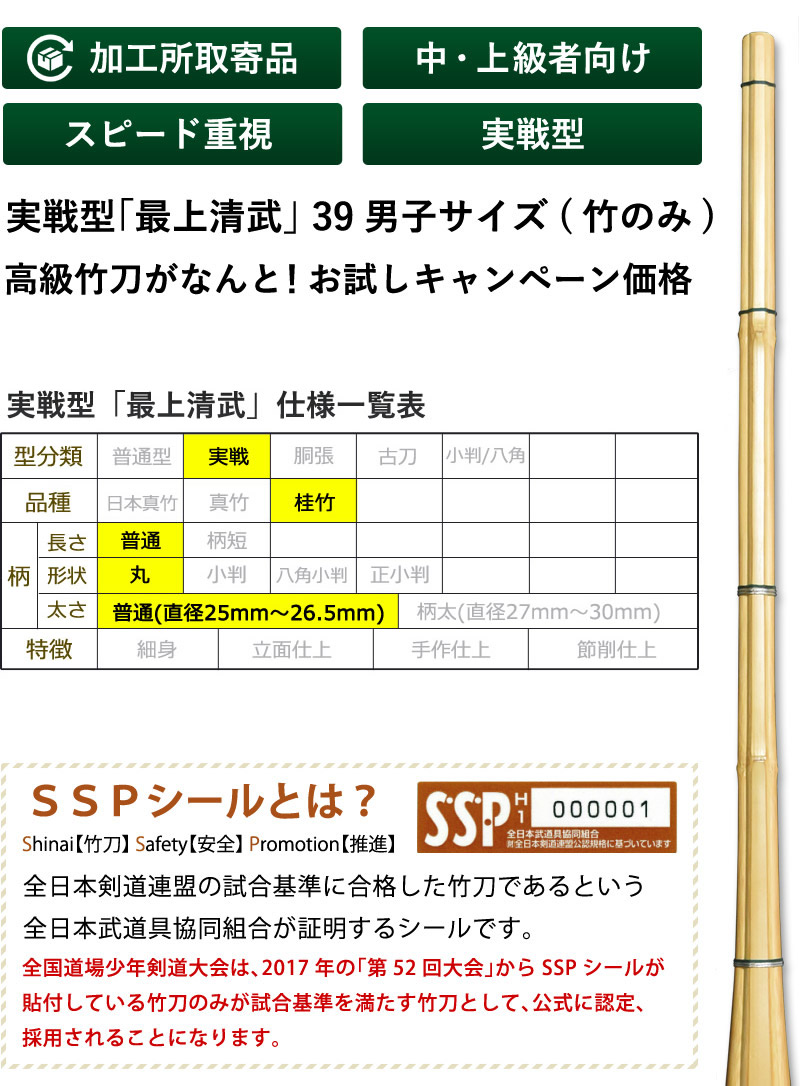 加工所取寄せ品】 剣道 竹刀 《○最上清武 SaijoSeibu》実戦型 39