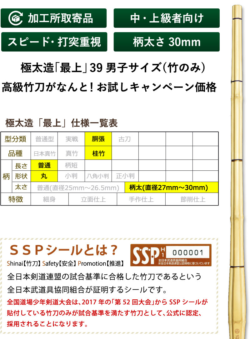 加工所取寄せ品】 剣道 竹刀 《○最上 Saijo》極太造 39サイズ 柄30mm