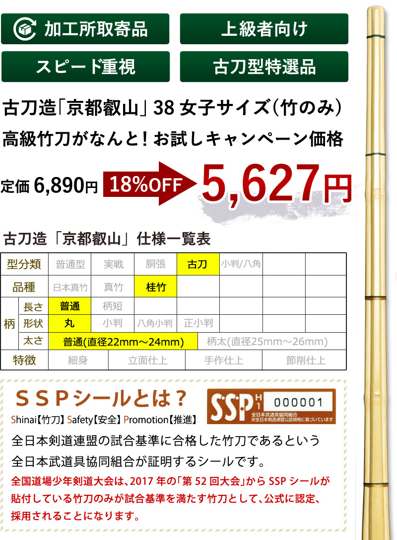 加工所取寄せ品】 剣道 竹刀 《○京都叡山 KyotoEizan》古刀造