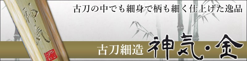 加工所取寄せ品】【新基準対応】 竹刀《○神気《金》 ShinkiGold》古刀細造 38サイズ 柄24mm [HK-14] ＜SSPシール付＞  :san-shinkigold38-24:剣道屋.com 剣道・防具 Yahoo!店 - 通販 - Yahoo!ショッピング