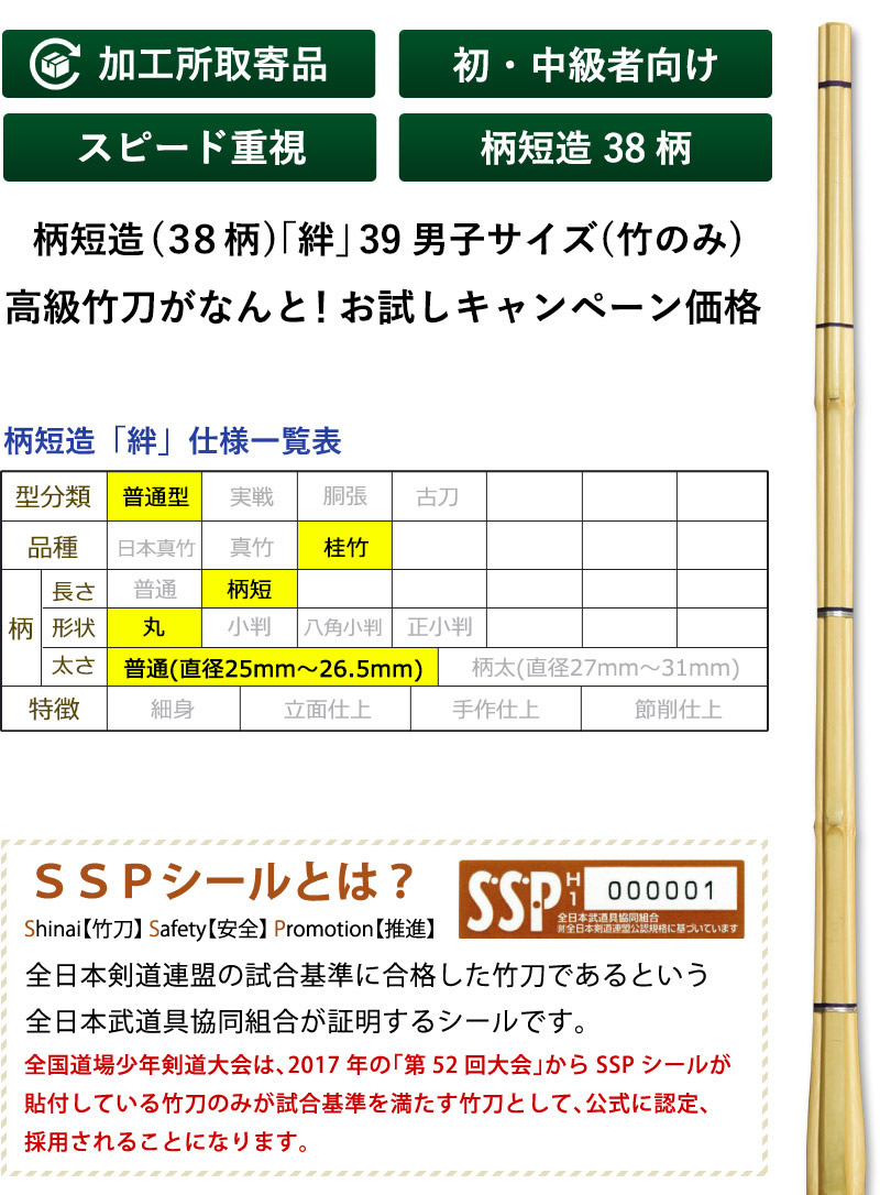 加工所取寄せ品】 剣道 竹刀 《○絆 Kizuna》柄短造(38柄) 39サイズ 柄