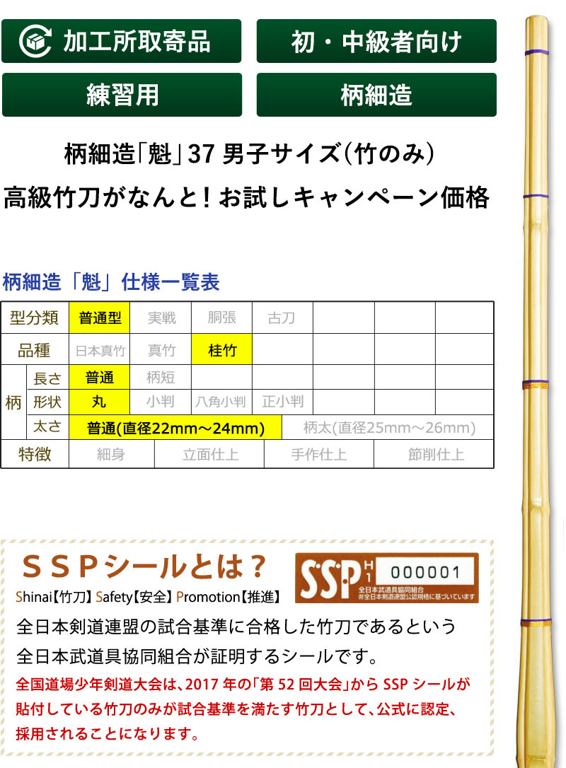 加工所取寄せ品】 剣道 竹刀 《○魁 Sakigake》柄細造 37サイズ 柄22mm