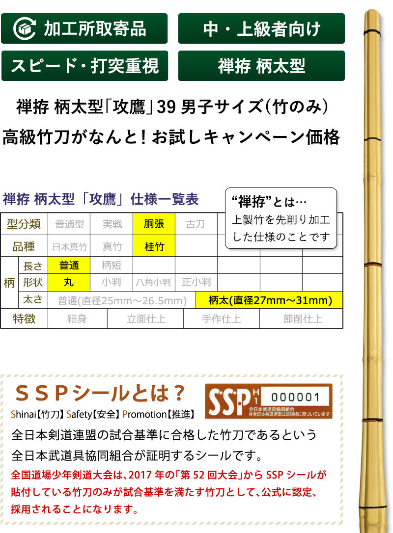 加工所取寄せ品】 剣道 竹刀 《○禅拵 攻鷹 Ko-ou》禅拵柄太型 39