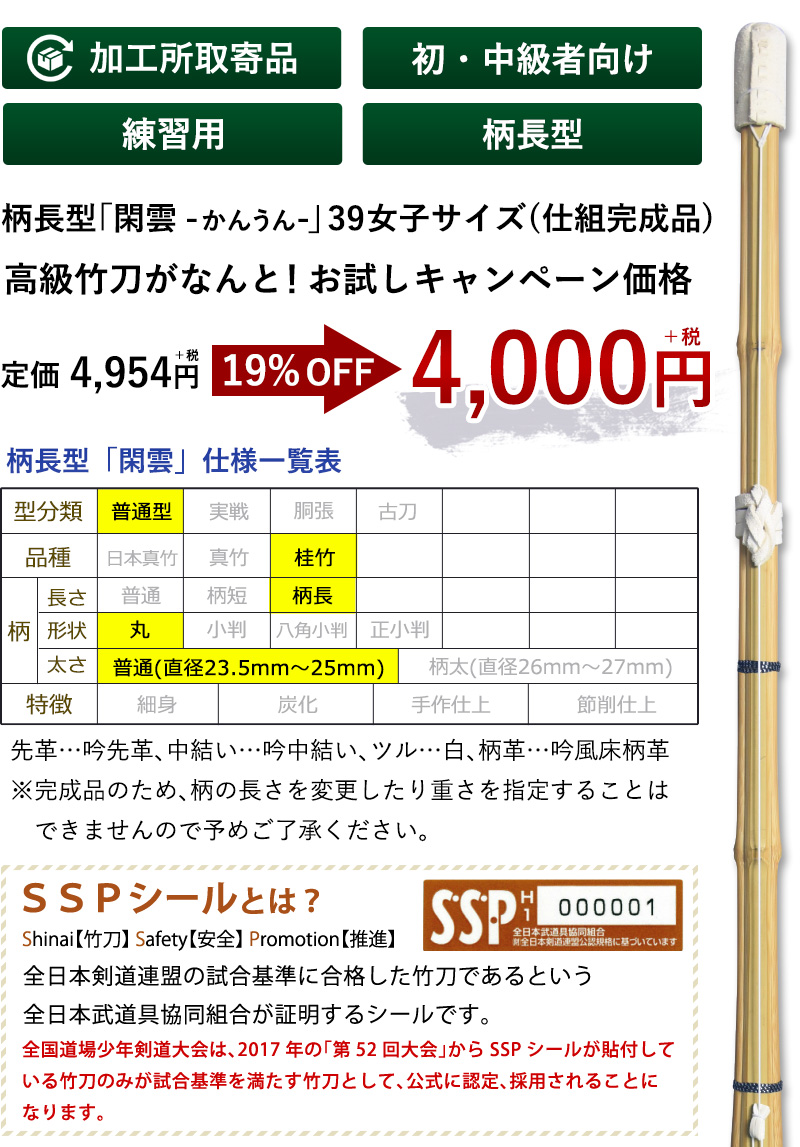 竹刀 39清武 完成品 大学 剣道 39 完成 仕組み 吟風仕組 一般 普通型仕組